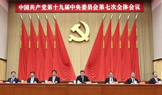 中国共产党第十九届中央委员会第...